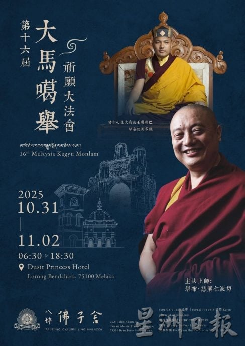 (古城第四版主文)第16届大马噶举祈愿大法会10月31日一连举行3天 逾50上师堪布喇嘛领众祈求世界和平