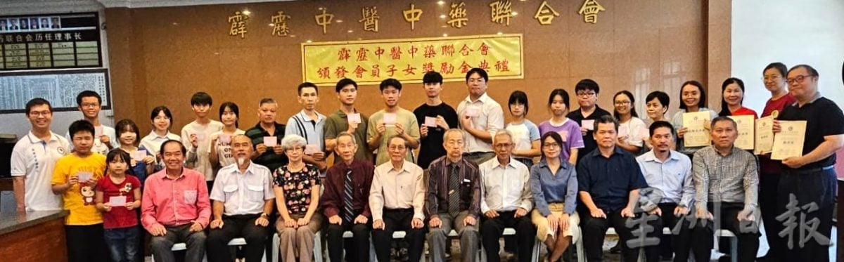 霹雳中医中药联合会与中医药学院颁发奖励金 30人获奖