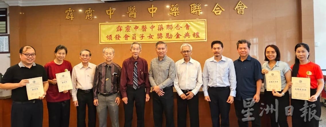 霹雳中医中药联合会与中医药学院颁发奖励金 30人获奖