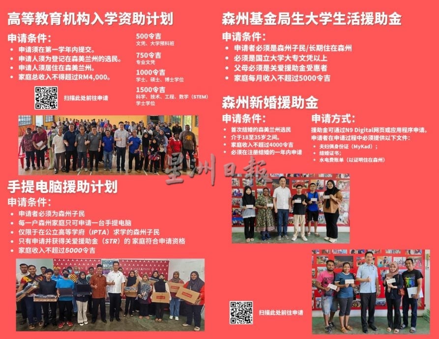 供星洲网/森州政府拨16万7000令吉给39给非政府组织 分发惠民政策宣传单张盼助推广