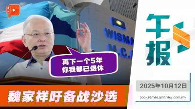 “再下一个5年，你我都退休了”　魏家祥吁马华集中火力备战沙选