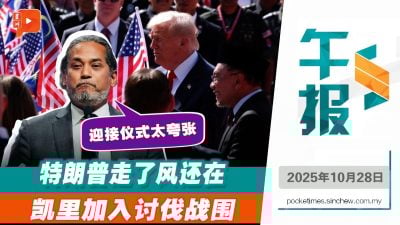 特朗普访马掀争议 凯里怒批战机护航“礼太过”