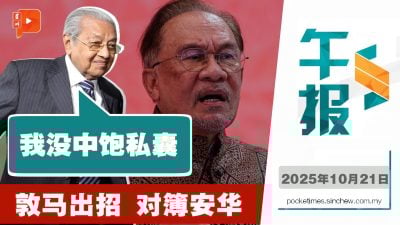 敦马怒斥安华恶意诽谤 庭上坚称从未敛财自肥