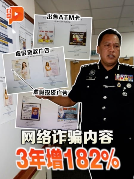 警方专设PCIRC特工队 全天候监督社媒诈骗贴文与广告