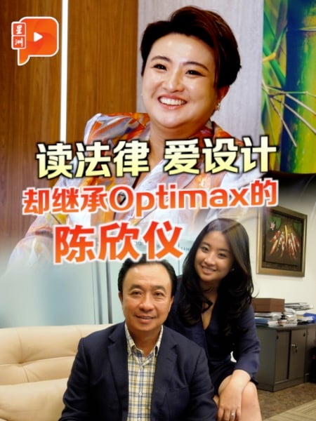Optimax CEO陈欣仪继承父业之路