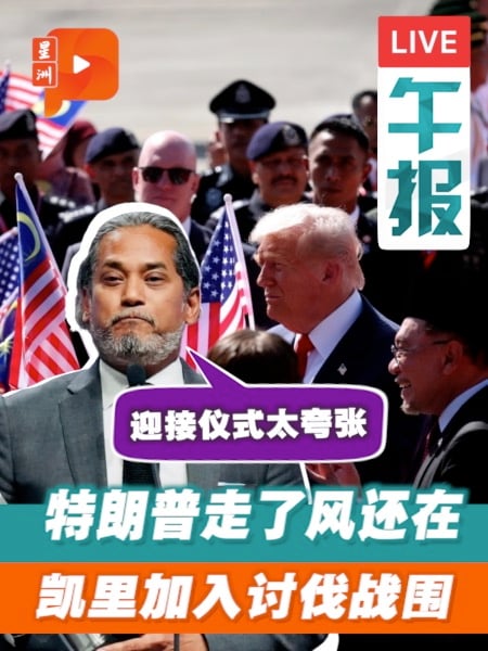 特朗普访马掀争议 凯里怒批战机护航“礼太过”