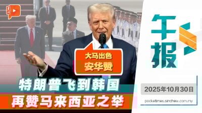 特朗普访韩“不忘”安华 感谢大马促成柬泰和约