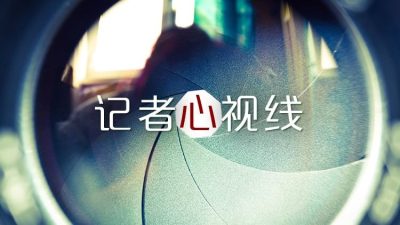 记者心视线 | 陈咏琪：灯火下的传承
