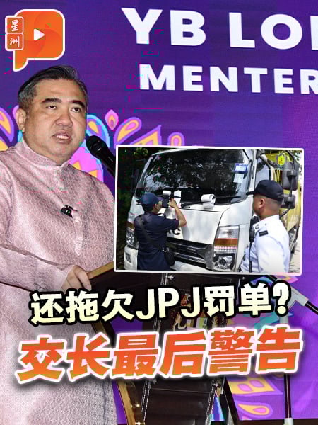 欠JPJ罚款明年列黑名单 交长：禁更新路税驾照