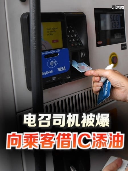 为省配额出奇招?Grab司机向乘客借IC添油