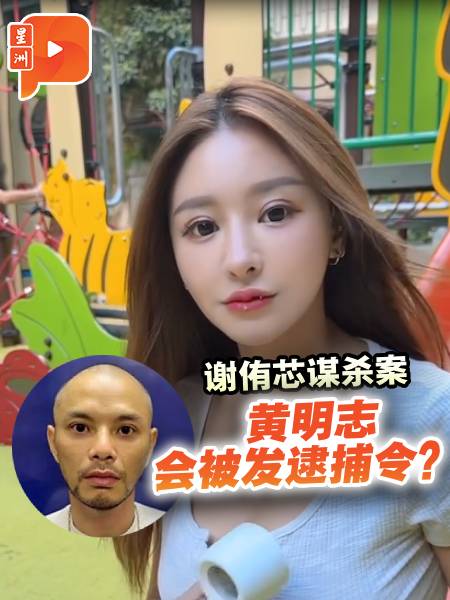 台湾网红谢侑芯谋杀案 警会向黄明志发逮捕令？