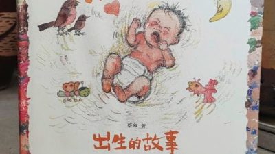 许雪翠｜为自己的出生感到幸运