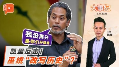 巫统开门欢迎 凯里要“回家”了吗？