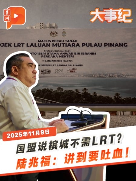 怒批国盟阻槟城LRT计划 陆兆福：回答到要吐血！