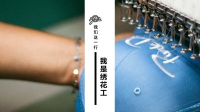 【我们这一行】我是绣花工/蔡春娇（吉隆坡）