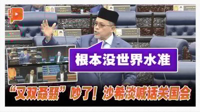 国会一幕 | 沙希淡喊关掉国会 与火箭雷尔掀舌战