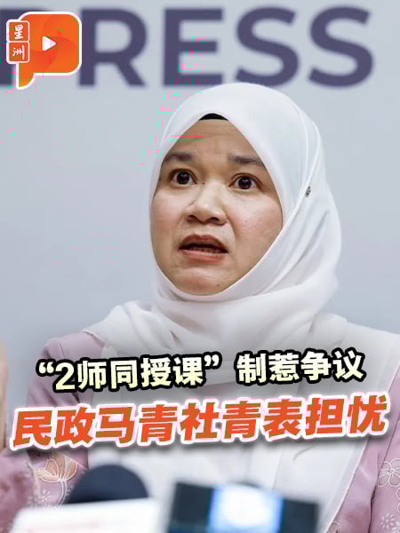 “2师同授课”制惹争议 民政马青社青表担忧