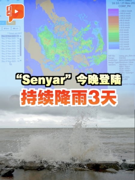 热带风暴“Senyar” 27日晚登陆西海岸