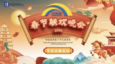 四海迎新春·中文连世界  “汉语桥”春晚节目征集