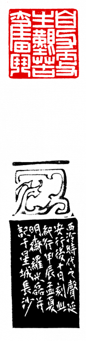 21/11社区精彩主文-“百年西泠·中国印”西泠印社吉隆坡特展