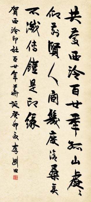 21/11社区精彩主文-“百年西泠·中国印”西泠印社吉隆坡特展