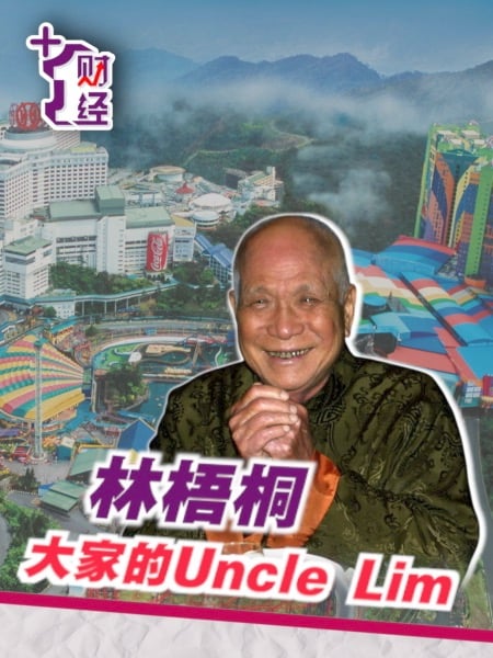 《+财经》Uncle Lim打造高原传奇