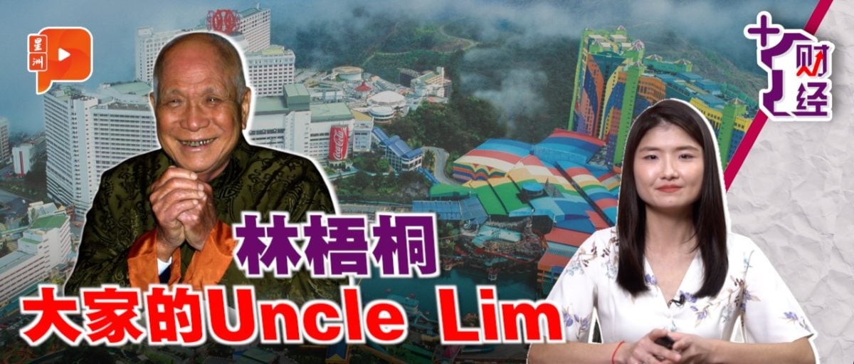 《+财经》Uncle Lim打造高原传奇