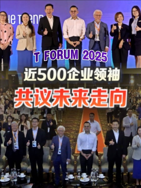 未来自己写！T FORUM点亮“趋势、思维、转型”三大力量
