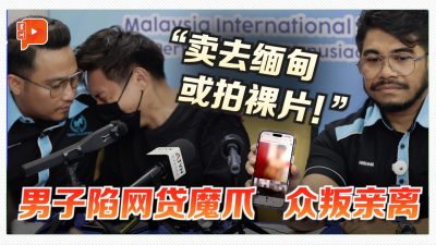 男子陷网贷魔爪 裸片传遍亲友群、父母断绝关系