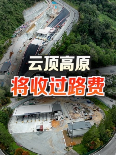 云顶路将开始收费 RM5起跳？