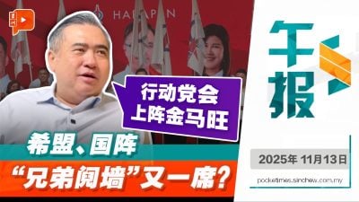 沙选兄弟阋墙？金马旺区国阵、沙盟、火箭硬碰硬