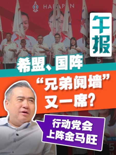 沙选兄弟阋墙？金马旺区国阵、沙盟、火箭硬碰硬