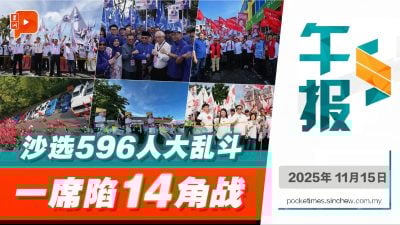 沙巴选举多席陷大乱斗 13角、14角战谁能胜出？