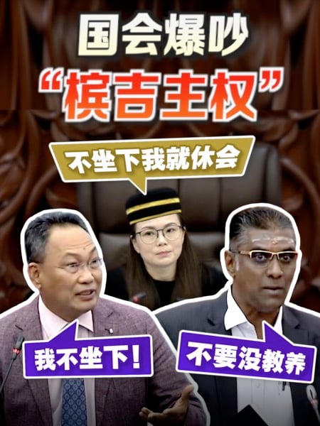 国会再吵“槟吉租赁” YB互呛“没教养”