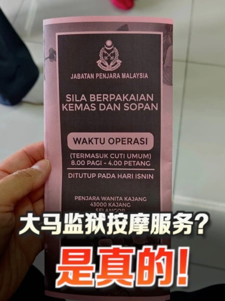 大马监狱按摩服务是真的！仅限女性顾客