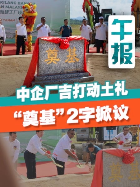 “奠基”两字吵上天 伊党被酸双标