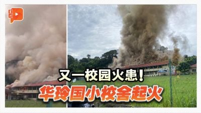 华玲国小双层校舍起火 两周内第四宗校园火患