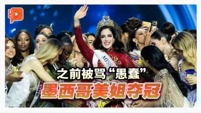 被骂“愚蠢”华丽转身 墨西哥法蒂玛夺环球小姐冠军