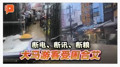 合艾大水灾 断粮断电 大马游客受困网上求助