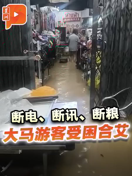 合艾大水灾 断粮断电 大马游客受困网上求助