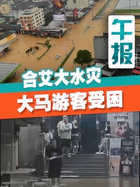 合艾大水灾 断粮断电 大马游客受困网上求助