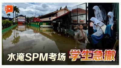 考到一半突水灾 180名SPM考生紧急转移