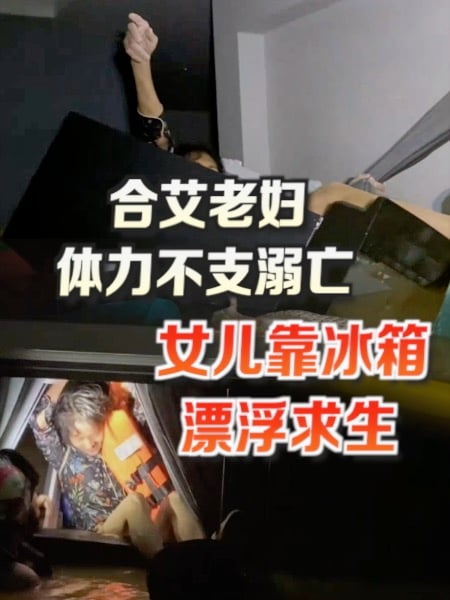 合艾老妇体力不支溺亡 女儿靠冰箱漂浮求生