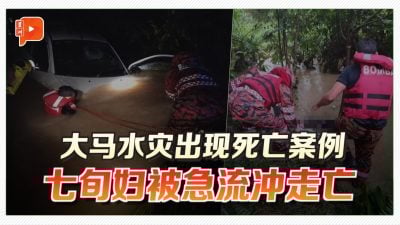 7州水患灾黎破2.8万 吉兰丹老妇不幸遇难