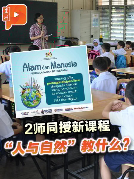 2师同授新课程 “人与自然”教什么？