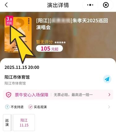 30令吉晚鸟票仍现大片空位 朱孝天巡演泪洒舞台