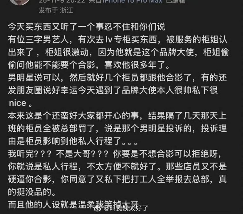3字男星遭爆合照后反投诉柜姐 白敬亭王嘉尔无辜躺枪