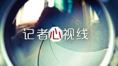 记者心视线｜刘慧君：巴士