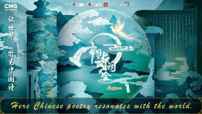Poetry as a Cultural Bridge and an Emotional Bond: the 2025 Classical Chinese Poetry Contest Deepens its Cultural Echoes in Southeast Asia