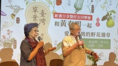 【全民讀書會】草葉現花蹤，山爺展文采：文學大師黃春明的新書發表會